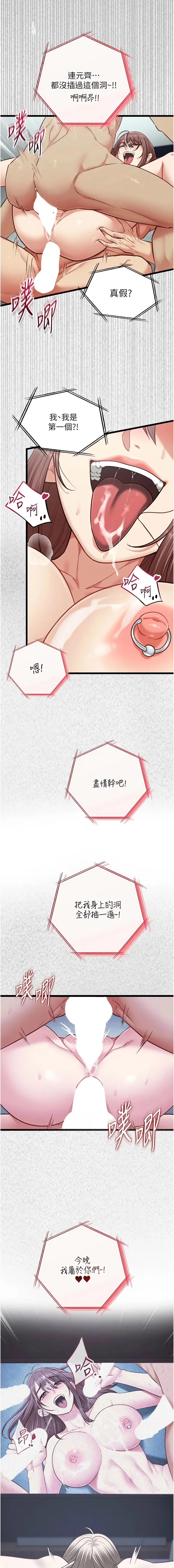 女友不能说的事 第27话