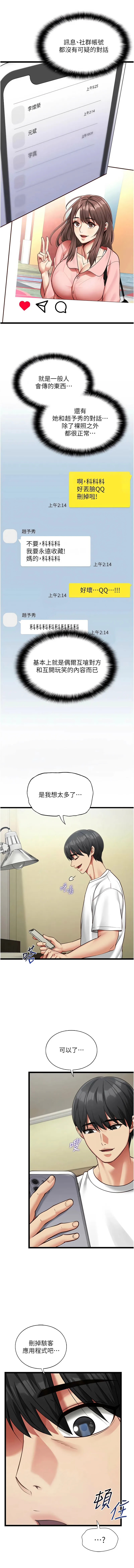 女友不能说的事 第2话