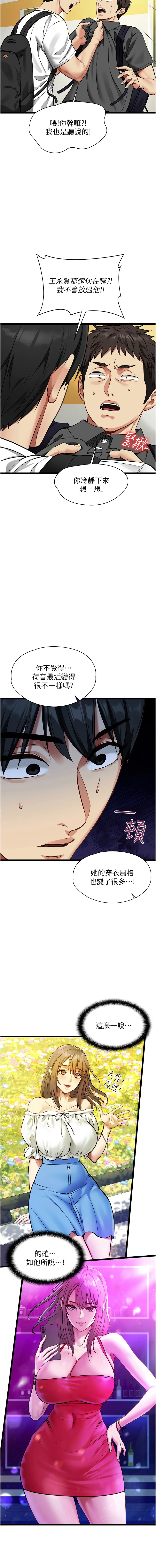 女友不能说的事 第1话