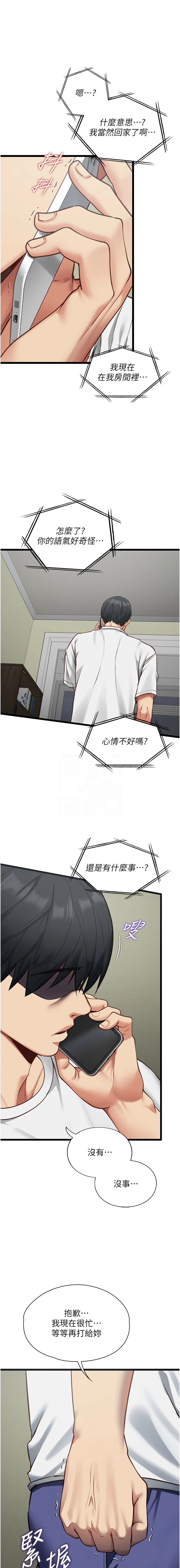 女友不能说的事 第3话