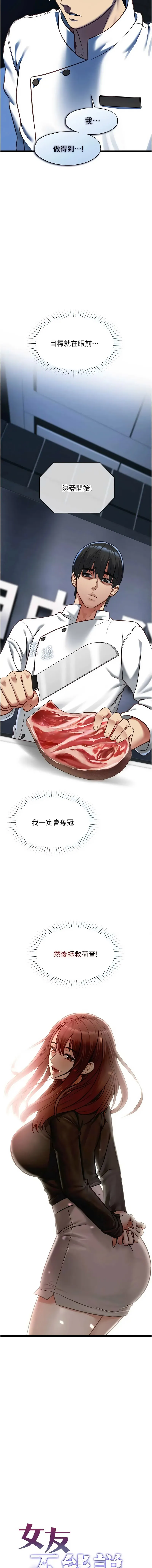 女友不能说的事 第20话