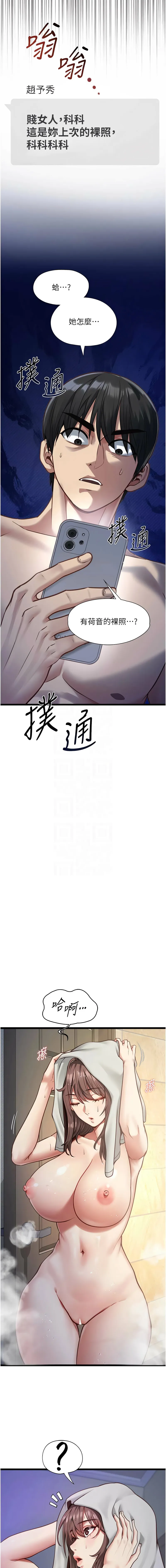 女友不能说的事 第2话