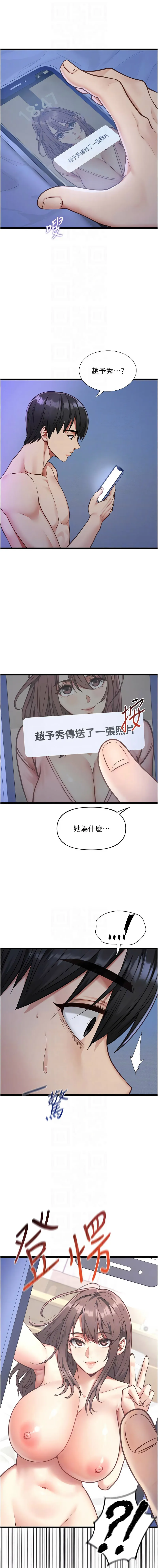 女友不能说的事 第2话