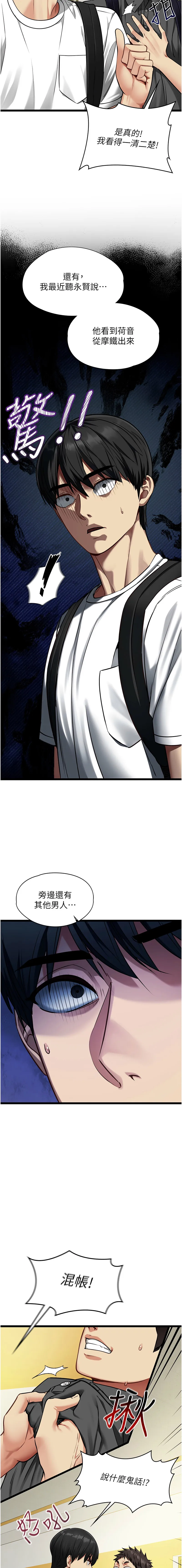 女友不能说的事 第1话