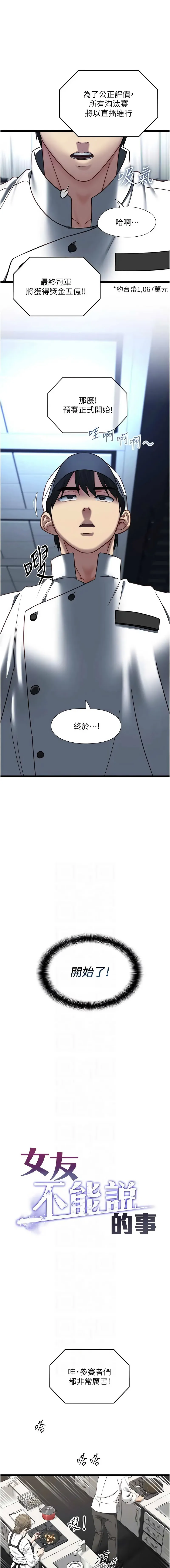 女友不能说的事 第16话