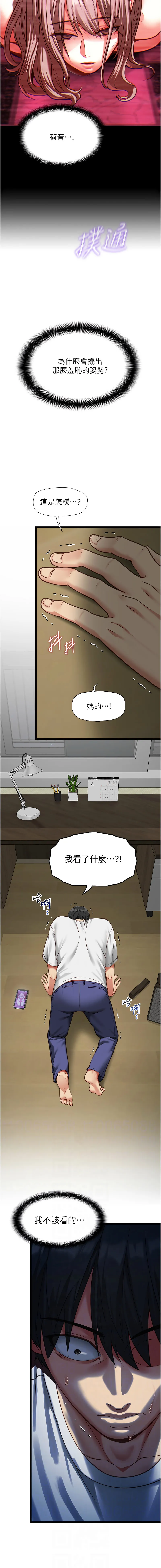 女友不能说的事 第3话