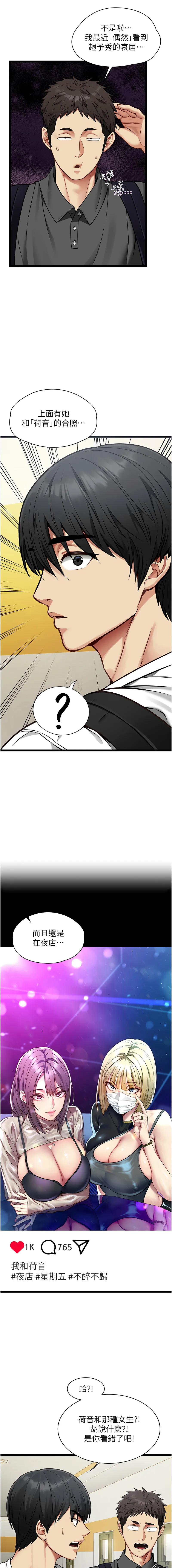 女友不能说的事 第1话