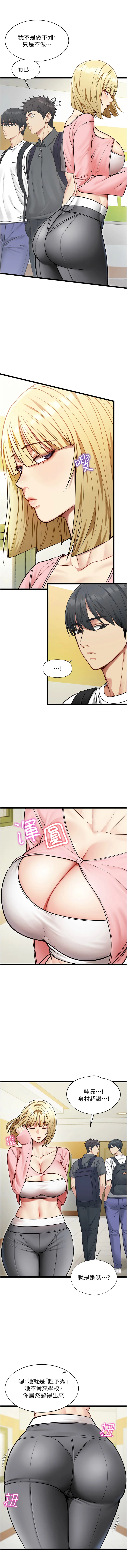 女友不能说的事 第1话