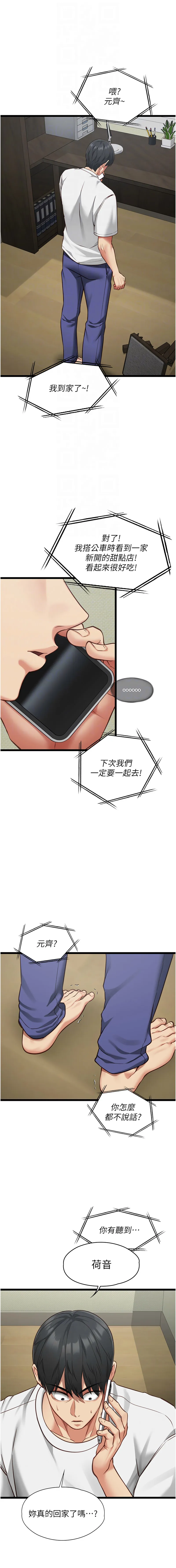 女友不能说的事 第3话