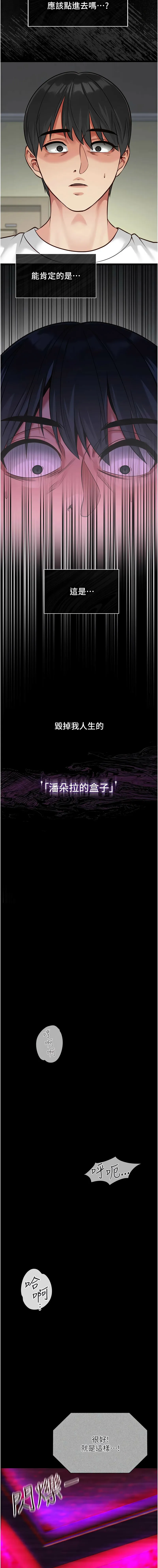 女友不能说的事 第2话