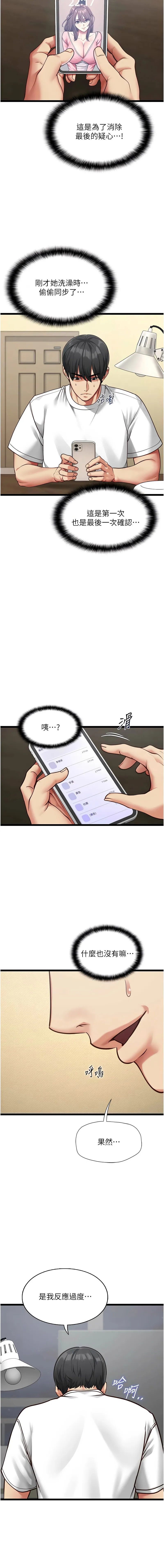 女友不能说的事 第2话