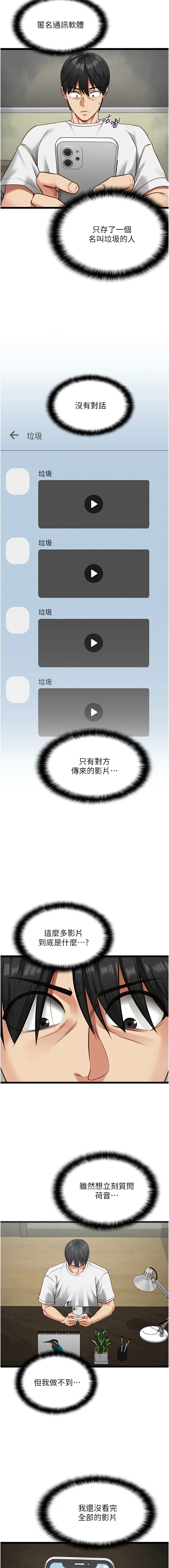 女友不能说的事 第3话