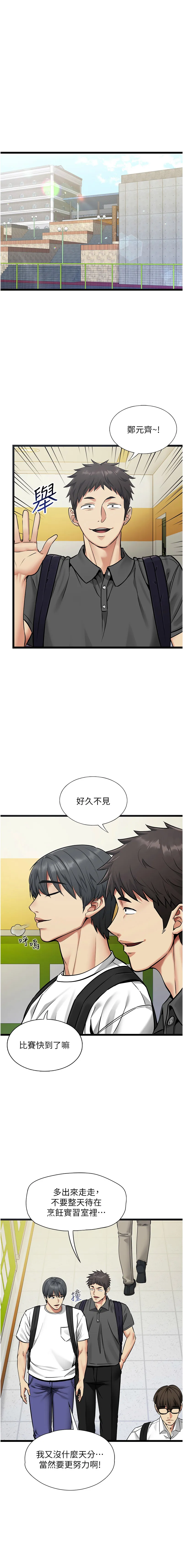 女友不能说的事 第1话