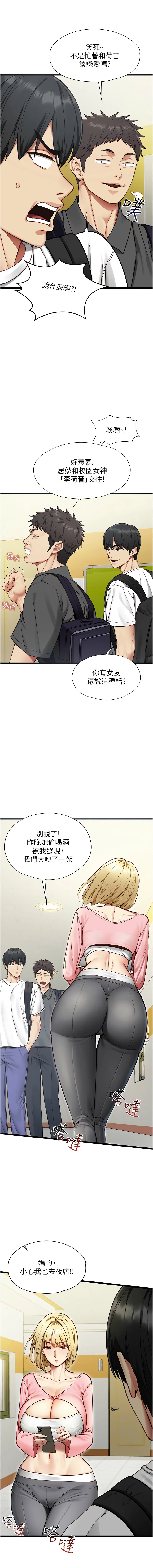 女友不能说的事 第1话