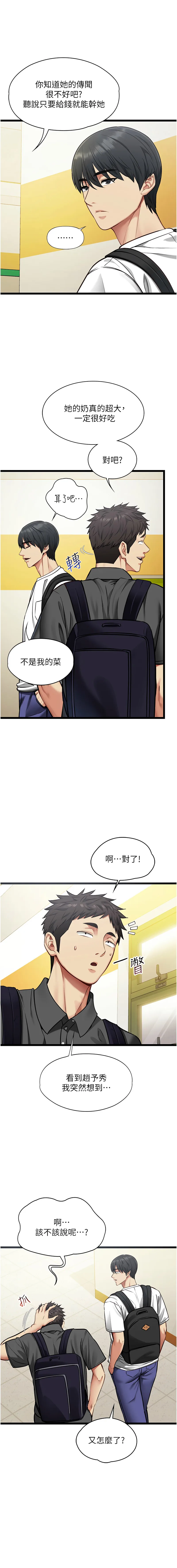 女友不能说的事 第1话