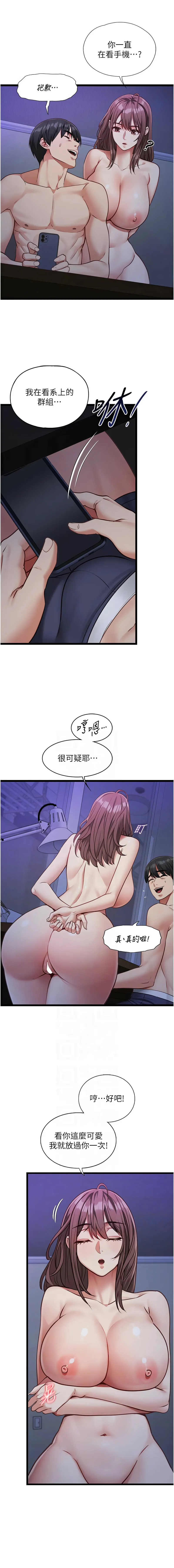 女友不能说的事 第2话