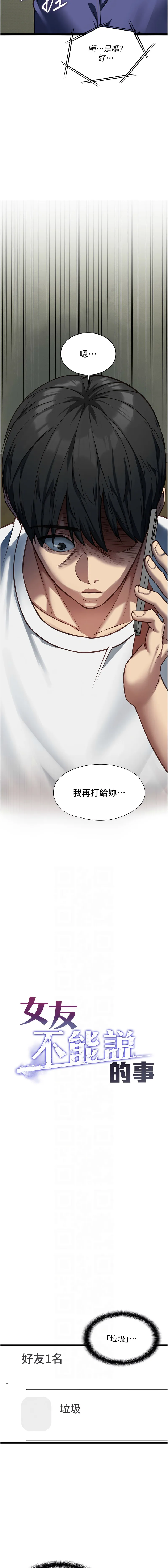 女友不能说的事 第3话