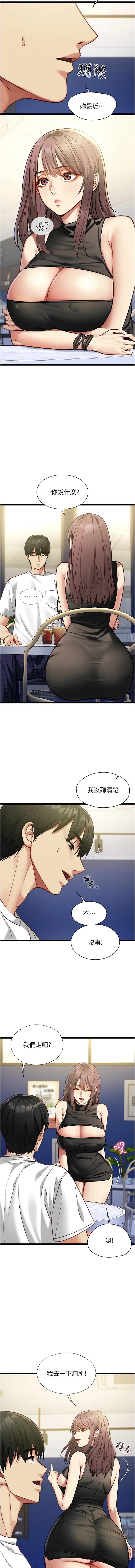 女友不能说的事 第1话