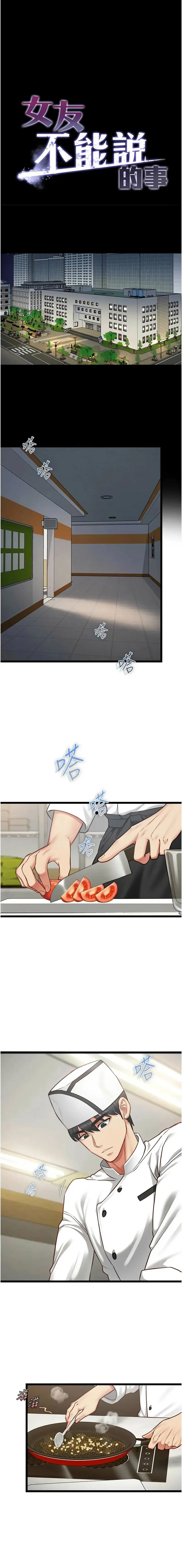 女友不能说的事 第15话