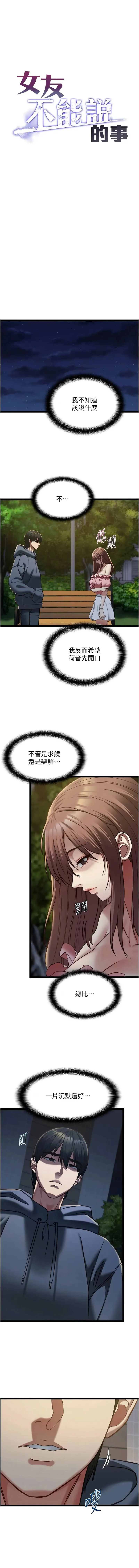 女友不能说的事 第13话