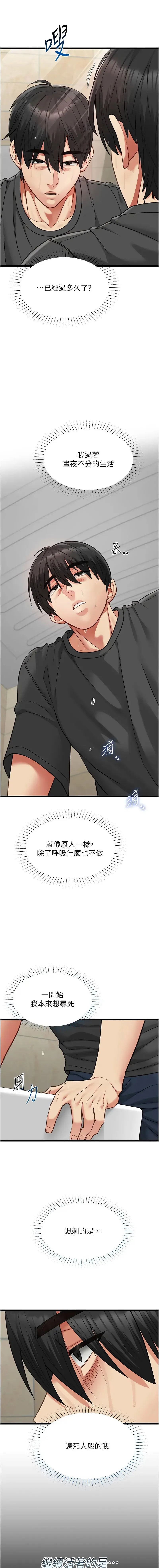 女友不能说的事 第24话