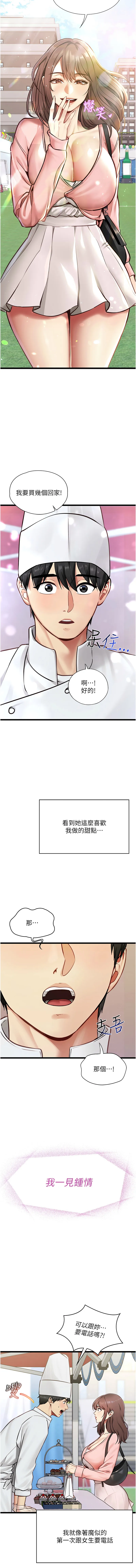 女友不能说的事 第1话