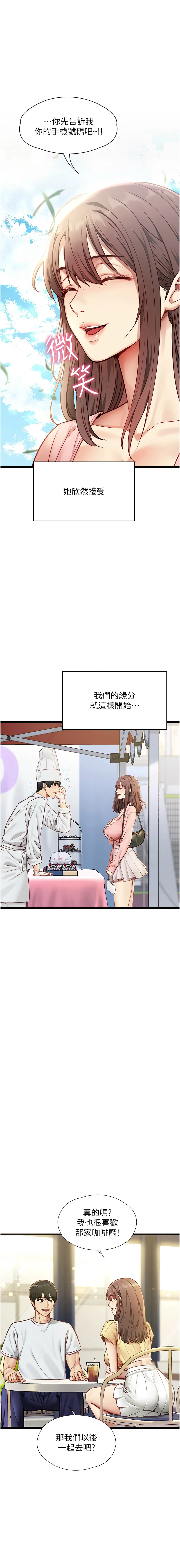 女友不能说的事 第1话