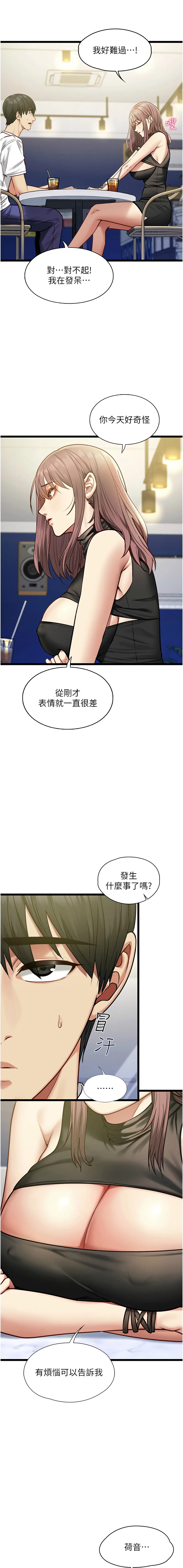 女友不能说的事 第1话