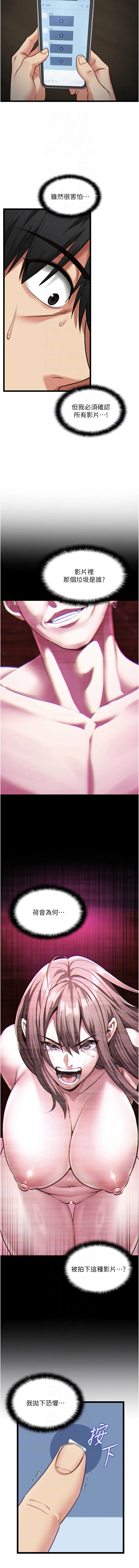 女友不能说的事 第3话