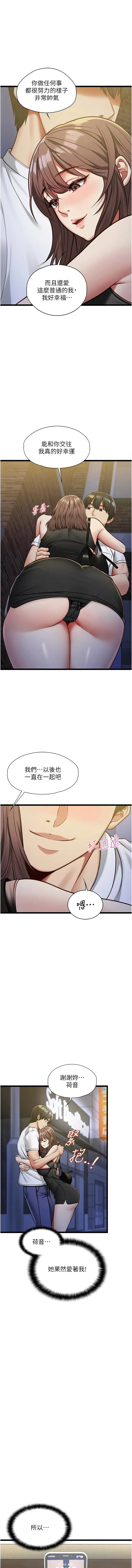 女友不能说的事 第2话