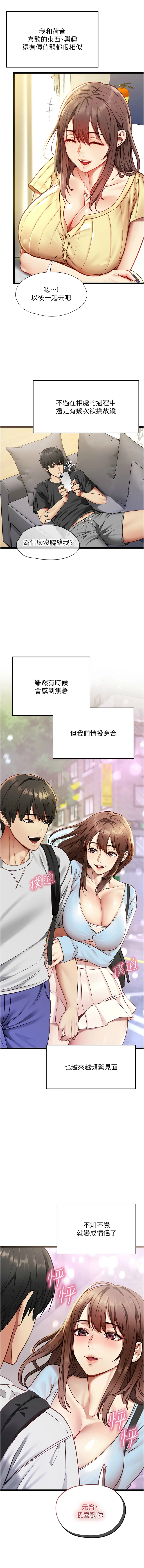 女友不能说的事 第1话