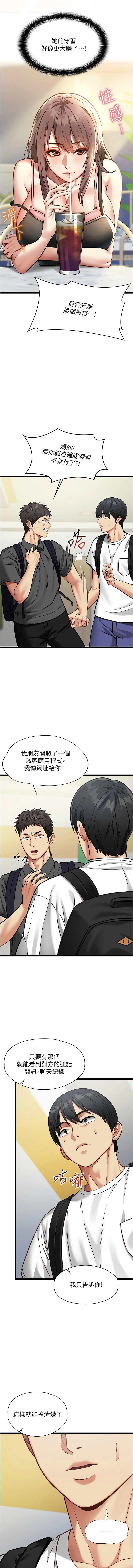 女友不能说的事 第1话