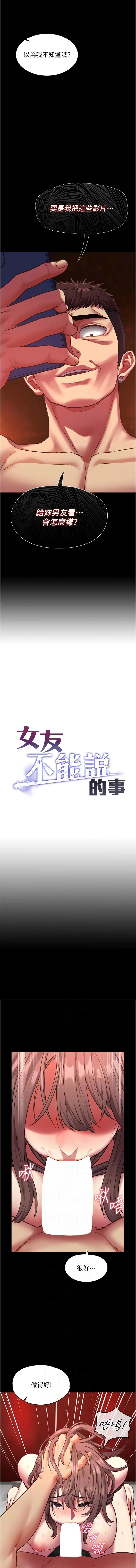 女友不能说的事 第6话