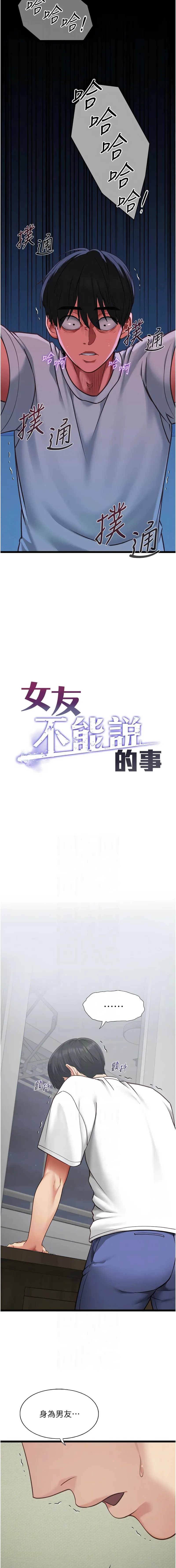 女友不能说的事 第5话