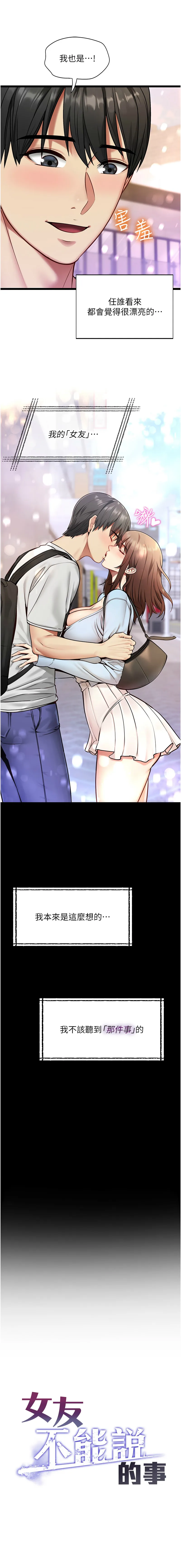 女友不能说的事 第1话