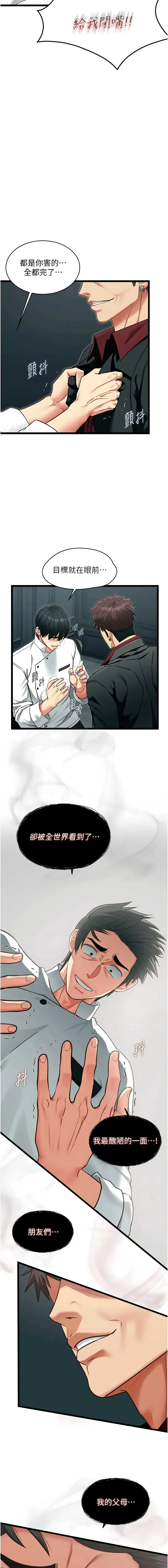 女友不能说的事 第19话