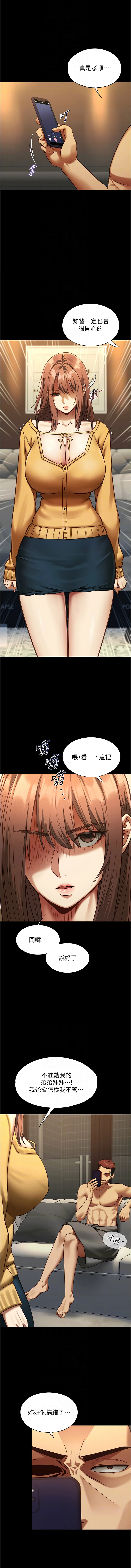 女友不能说的事 第3话