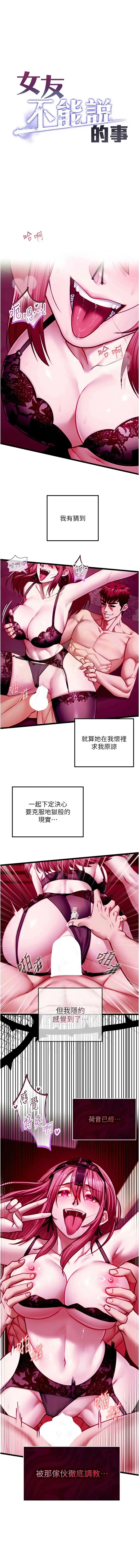 女友不能说的事 第17话