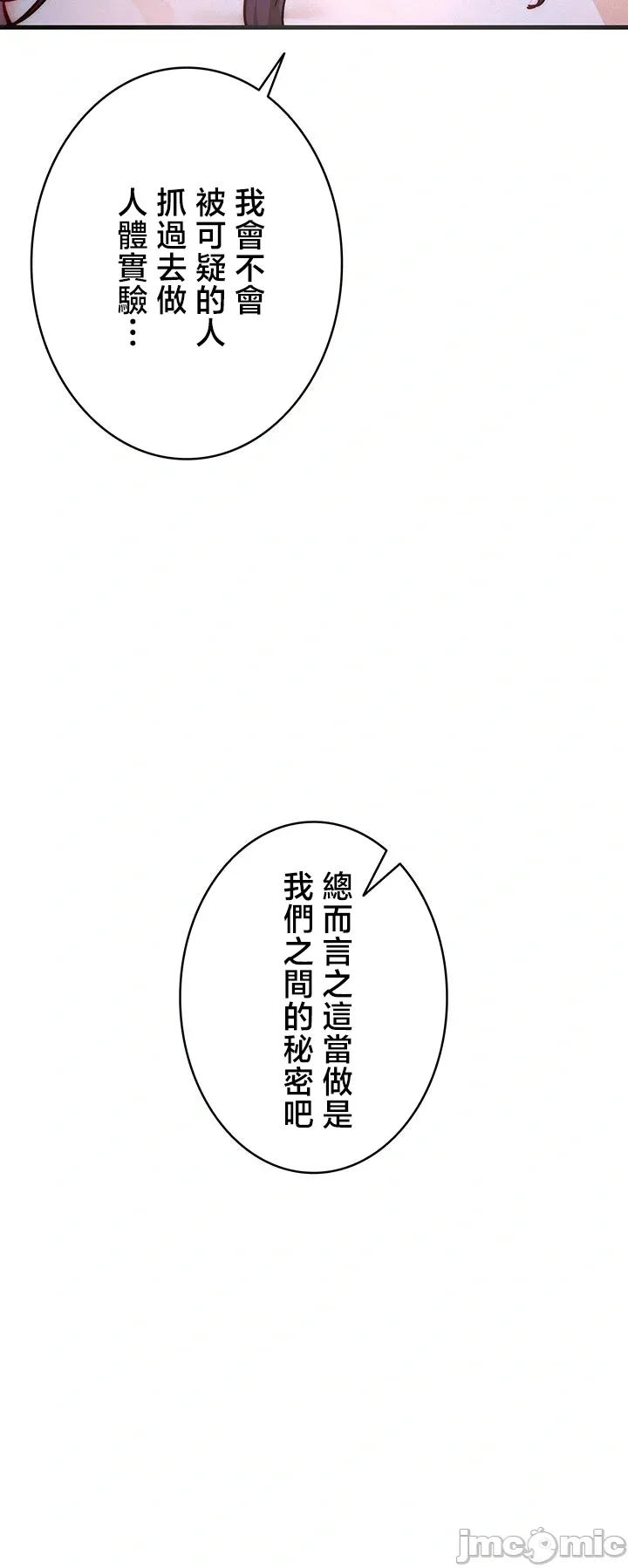 TS雌堕~再无掙脱之日 第2话
