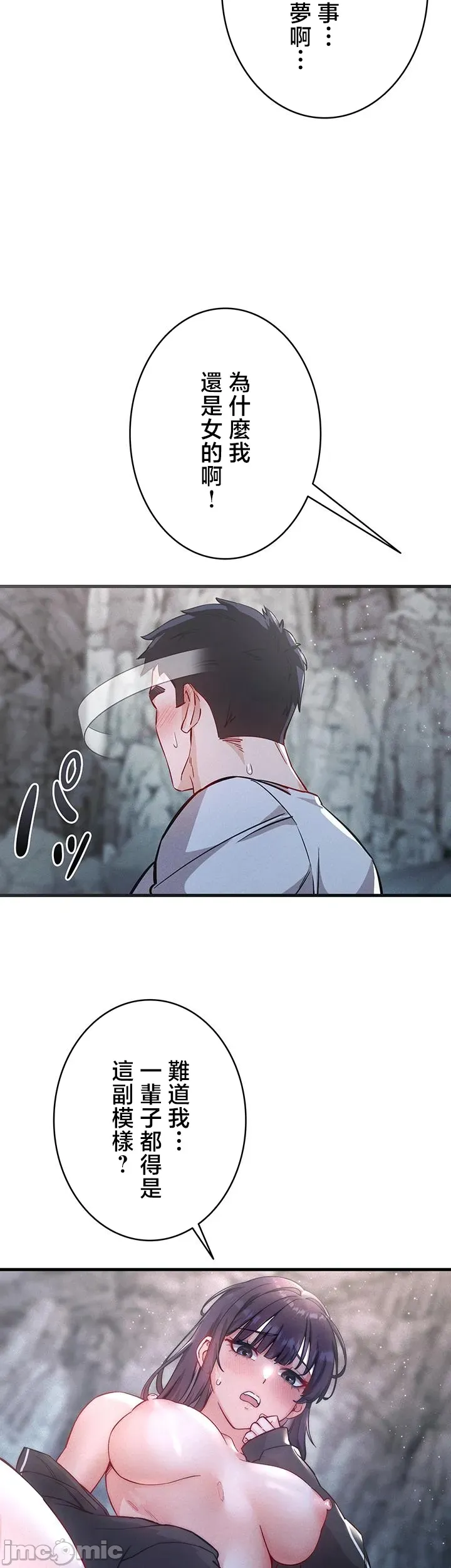 TS雌堕~再无掙脱之日 第2话