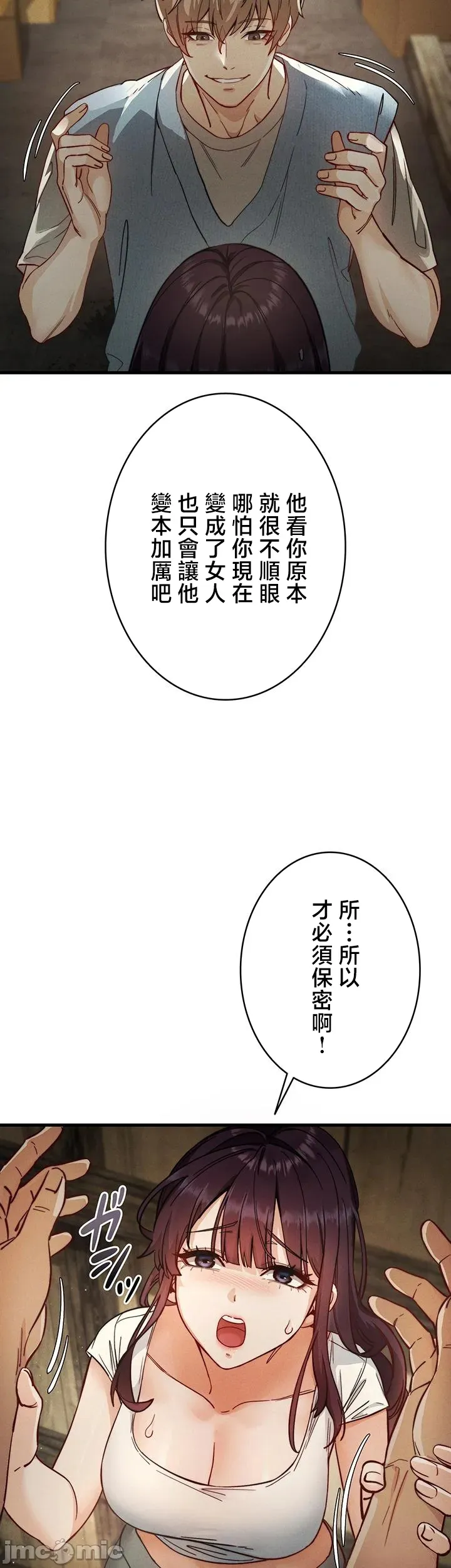 TS雌堕~再无掙脱之日 第3话