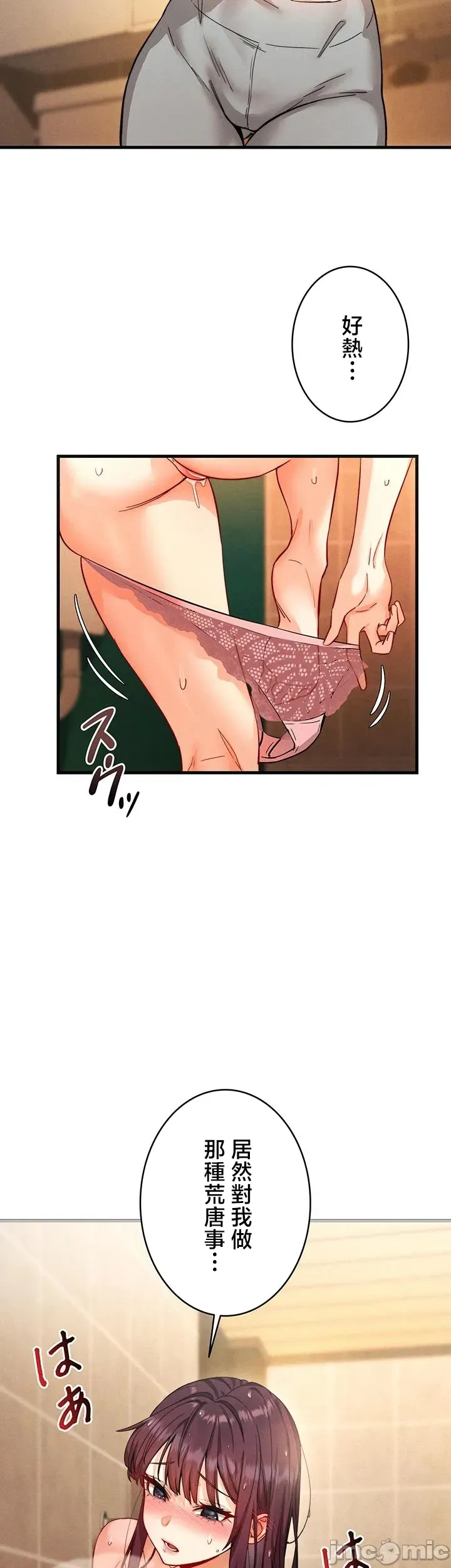 TS雌堕~再无掙脱之日 第3话