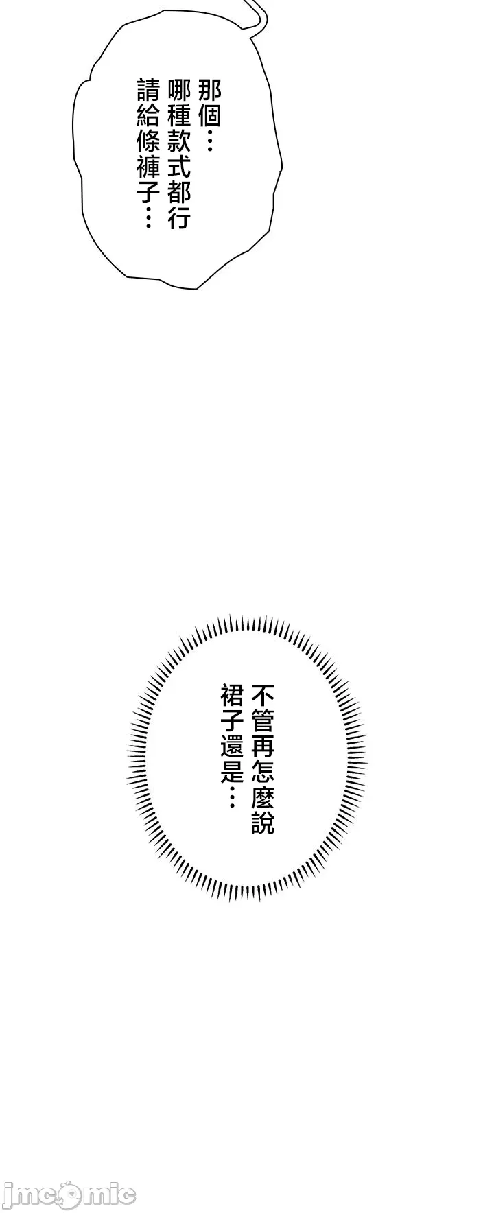 TS雌堕~再无掙脱之日 第2话