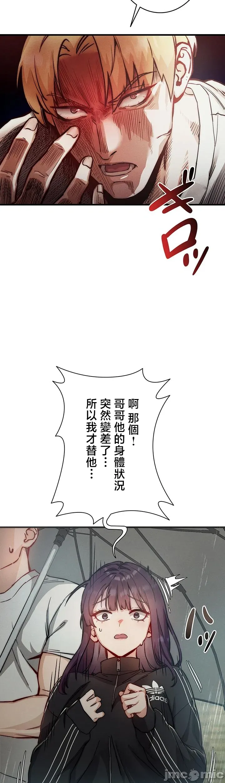 TS雌堕~再无掙脱之日 第2话