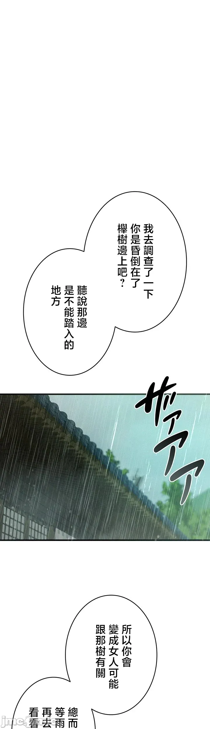 TS雌堕~再无掙脱之日 第2话
