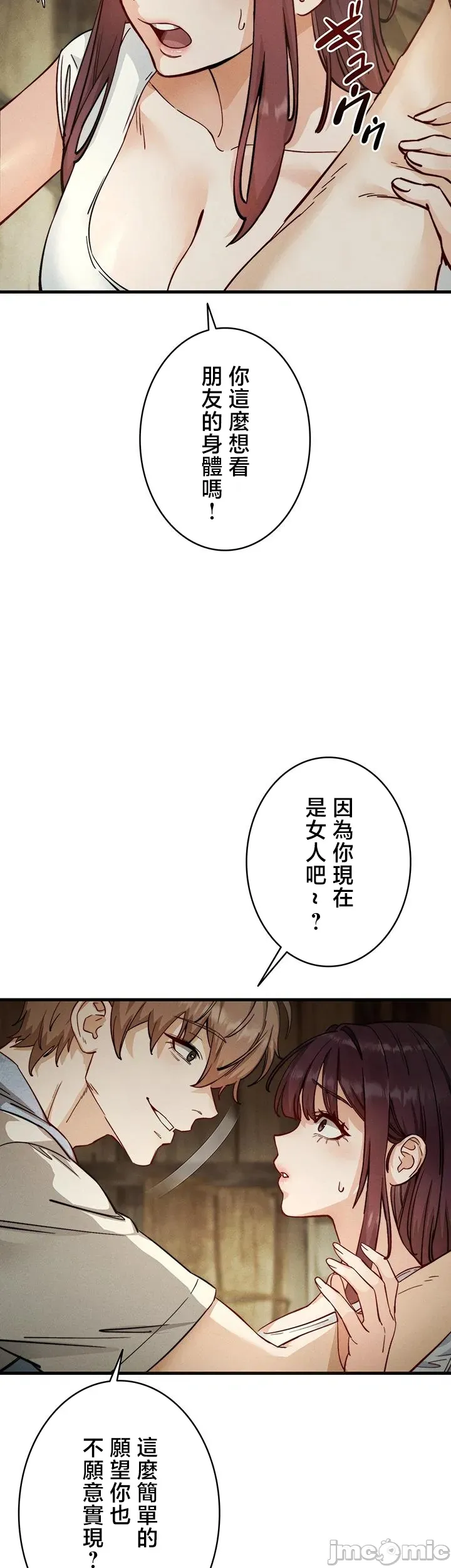 TS雌堕~再无掙脱之日 第3话