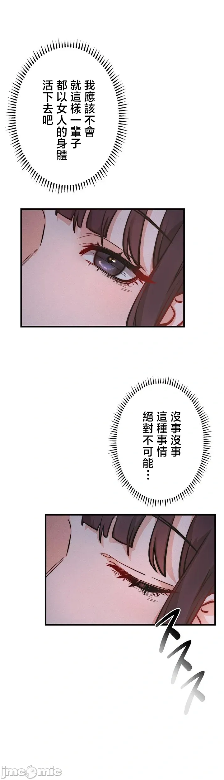 TS雌堕~再无掙脱之日 第1话