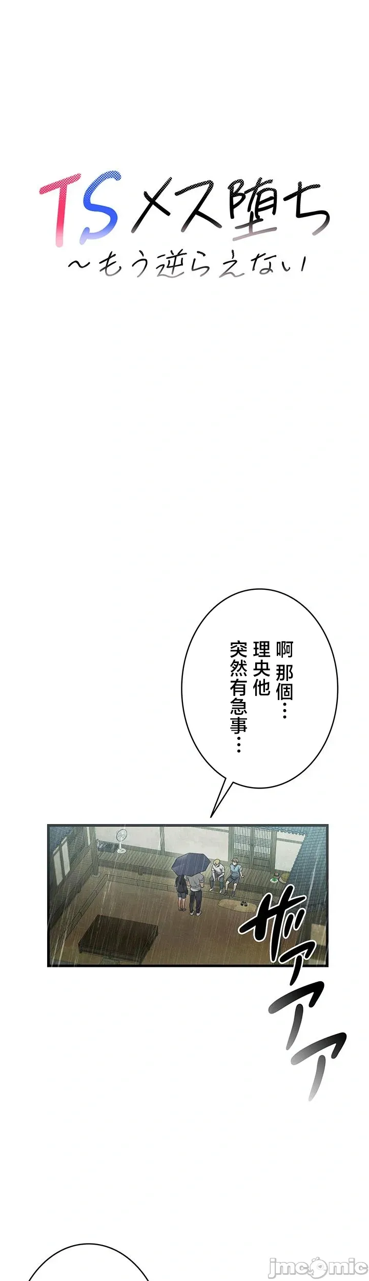 TS雌堕~再无掙脱之日 第2话