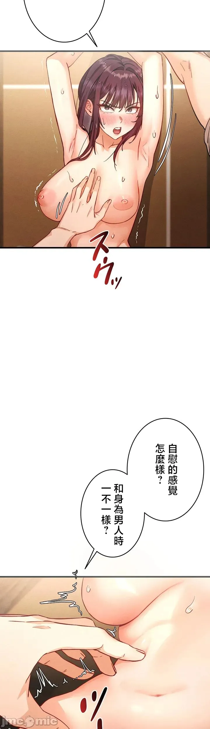 TS雌堕~再无掙脱之日 第4话