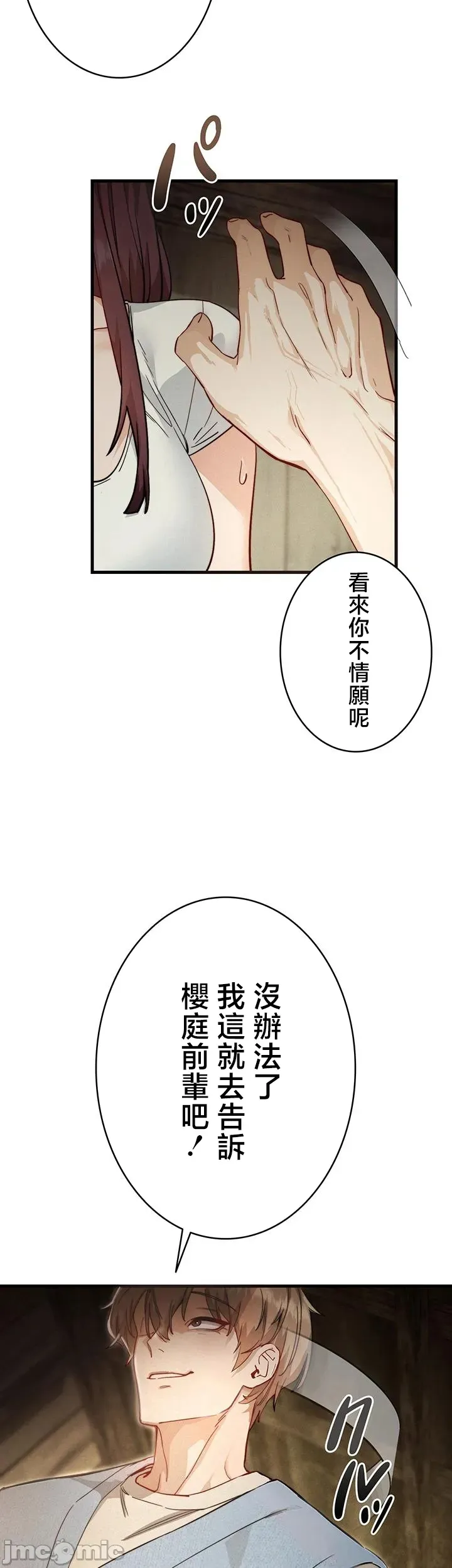 TS雌堕~再无掙脱之日 第3话